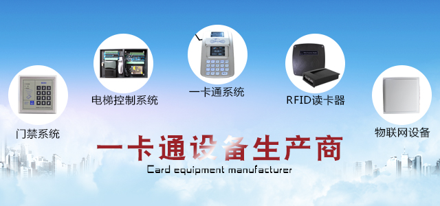 網源電子 一卡通